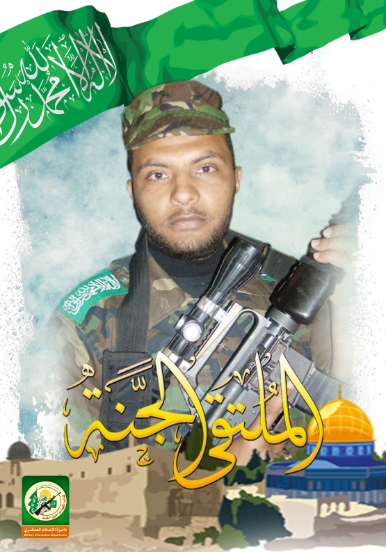 الشهيد القسامي/ محمود خليل أبو هربيد