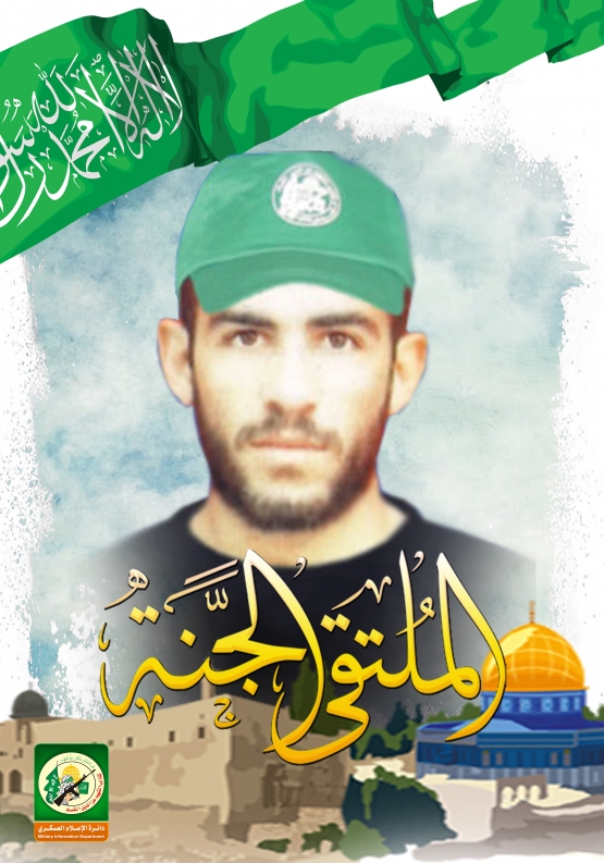 الشهيد القسامي/ عرفات فؤاد ناصر