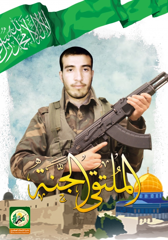 الشهيد القسامي/ حسام محمد أبو هربيد