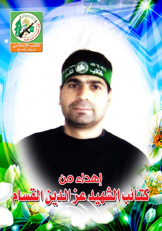 الشهيد القسامي / ناجي حمدان قشطة