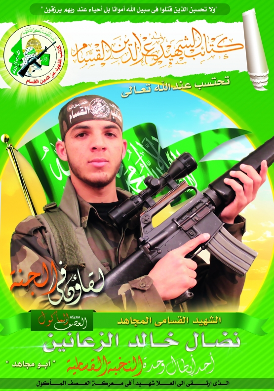 الشهيد القسامي/ نضال خالد خليل الزعانين