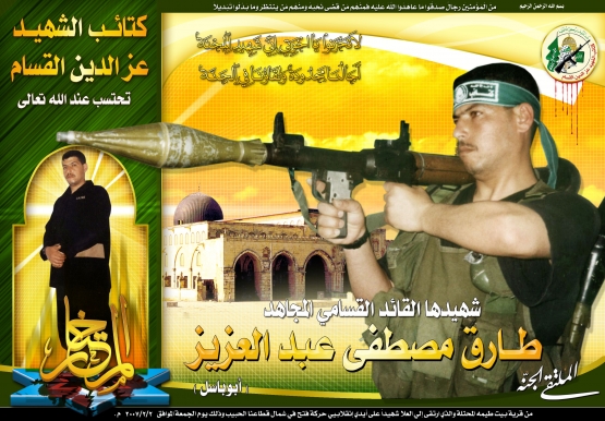 الشهيد القسامي/ طارق مصطفى عبد العزيز