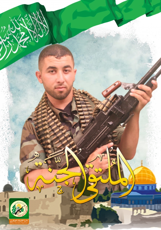 الشهيد القسامي/ تامر طلال عبد الكريم ناصر