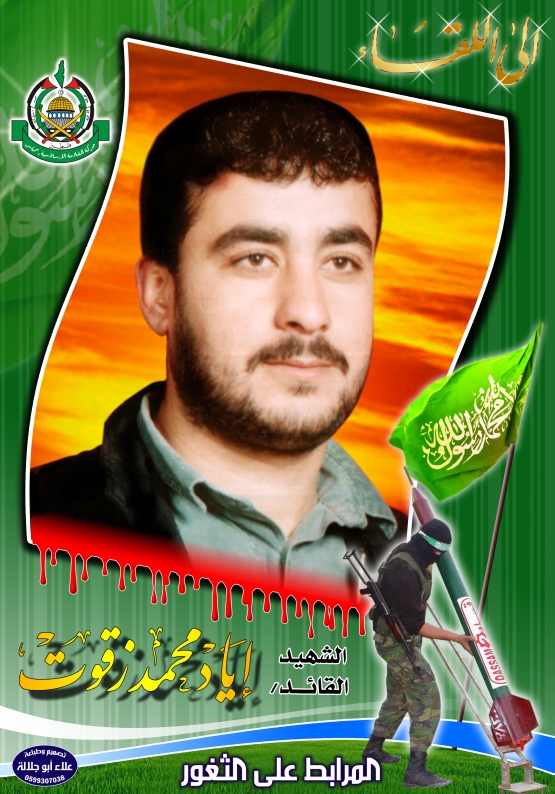 الشهيد القسامي/ إياد محمد سالم زقوت