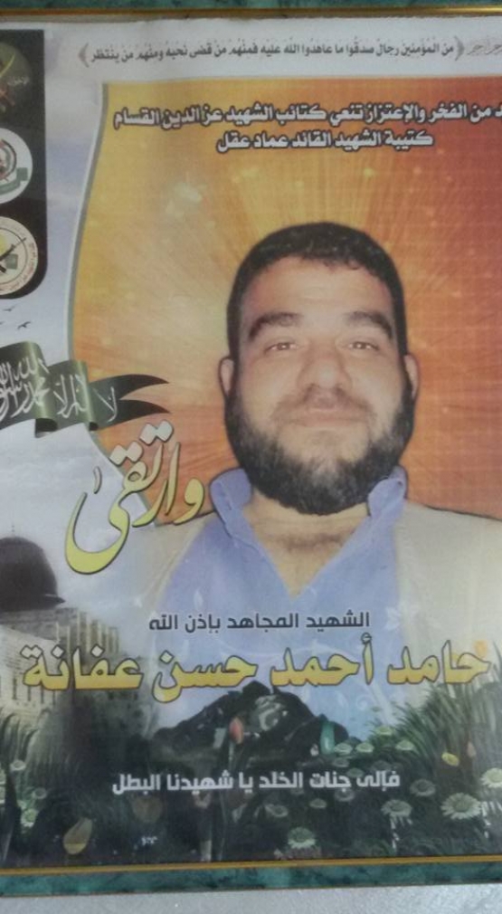 الشهيد القسامي/ حامد أحمد حسن عفانة