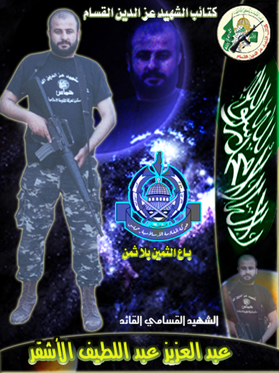 الشهيد القسامي/ عبد العزيز عبد اللطيف الأشقر