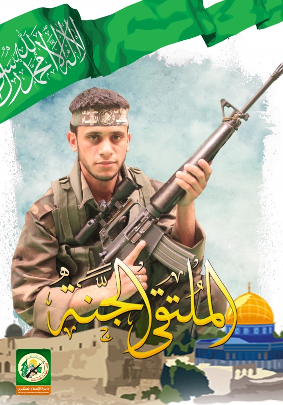 الشهيد القسامي/ محمد صبحي المصري