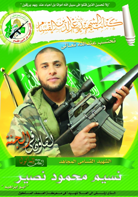 الشهيد القسامي/ نسيم محمود حسين نصير