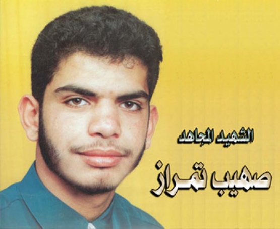 الشهيد القسامي/ صهيب عبد الرحمن تمراز