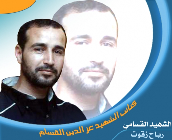 الشهيد القسامي / رباح درويش زقوت (أبو درويش)