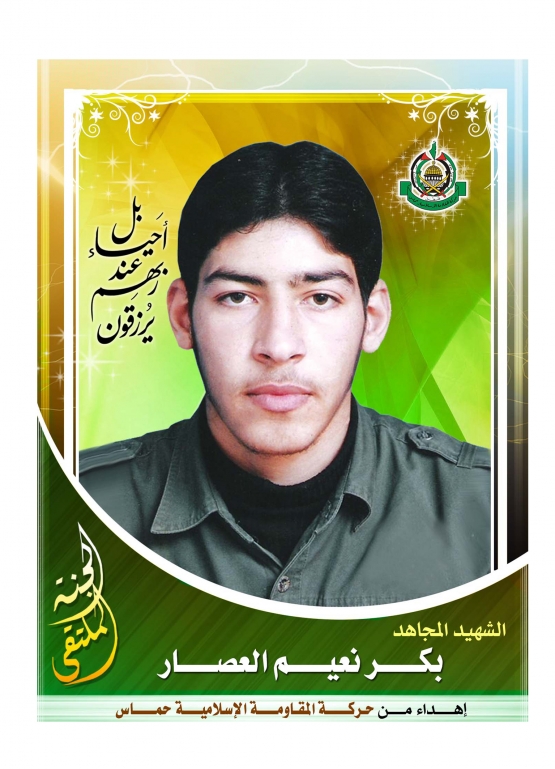 الشهيد القسامي / بكر نعيم العصار 