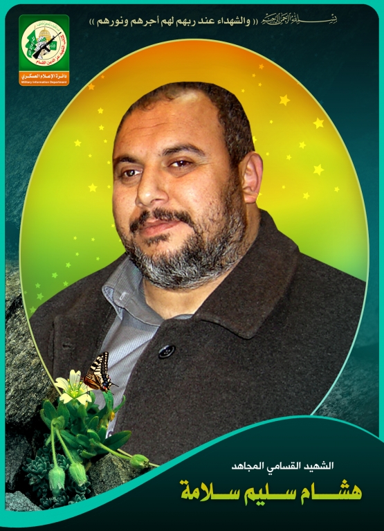 الشهيد القسامي / هشام سليم سلامة