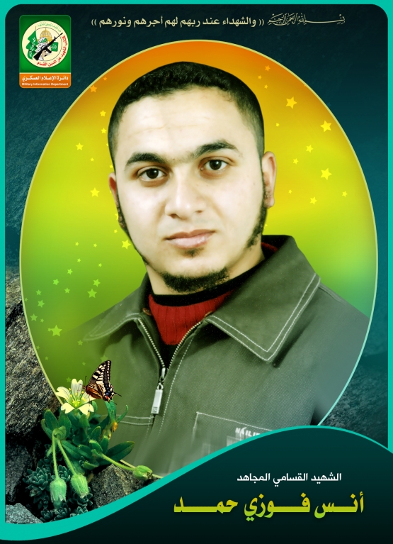 الشهيد القسامي / أنس فوزي حمد