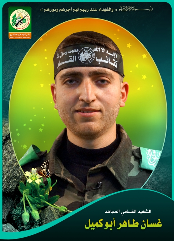 الشهيد القسامي / غسان طاهر خالد أبو كميل