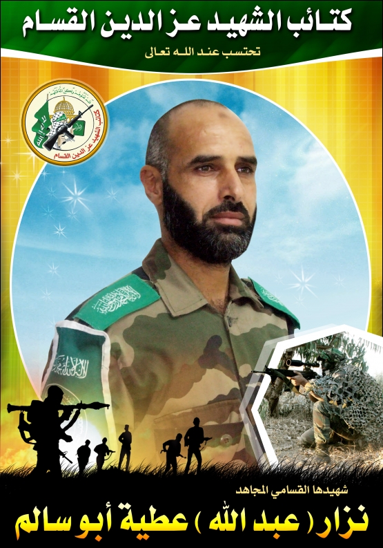 الشهيد القسامي / عبد الله 