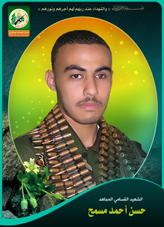 الشهيد المجاهد / حسن أحمد مسمح