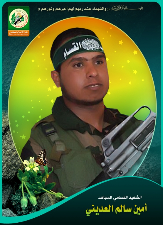 الشهيد القسامي/ أمين العديني