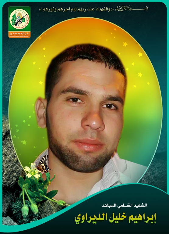 الشهيد القسامي / إبراهيم خليل إبراهيم الديراوي