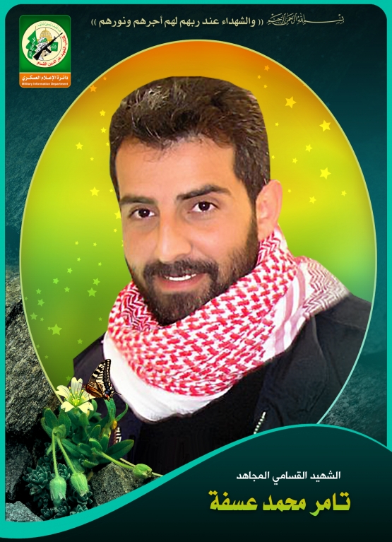 الشهيد القسامي/ تامر عسفه