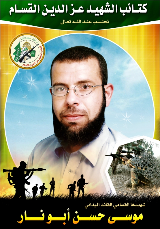 الشهيد القسامي / موسى حسن أبو نار