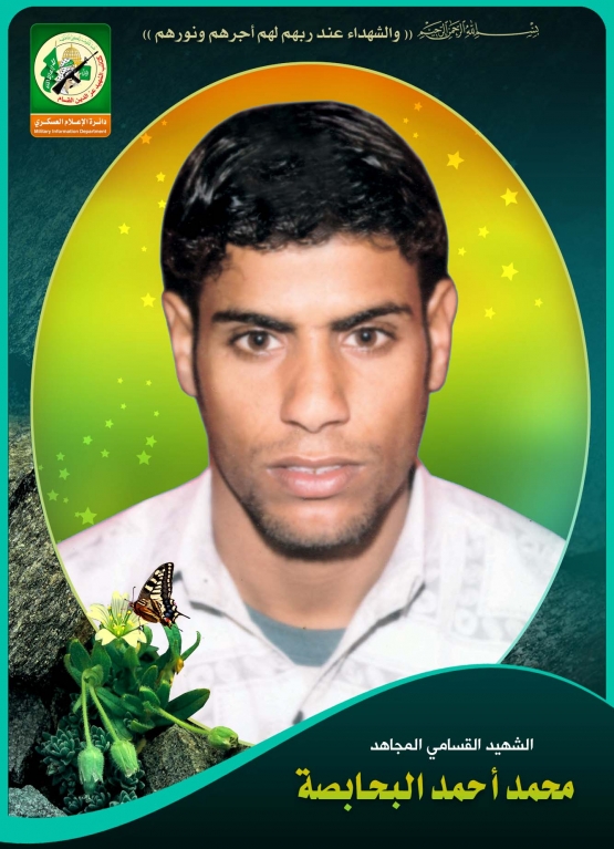 الشهيد القسامي/ محمد أحمد البحابصة