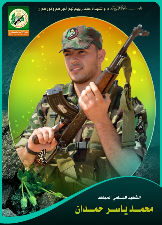 الشهيد القسامي / محمد ياسر علي حمدان