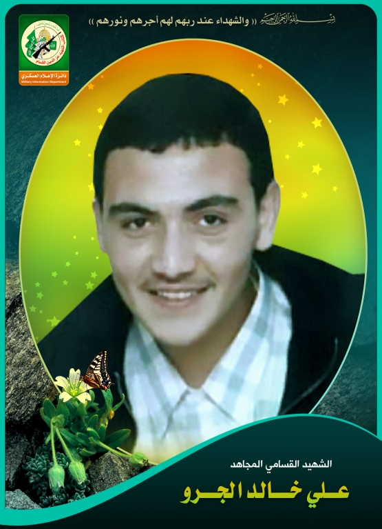 الشهيد القسامي / علي خالد الجرو