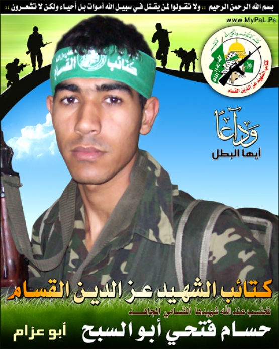 الشهيد المجاهد / حسام فتحي أبو السبح