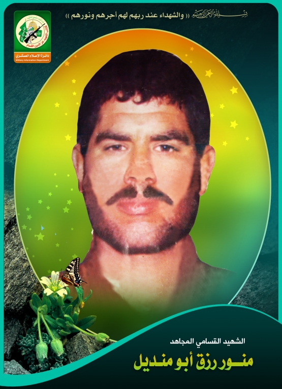 الشهيد القسامي/ منور رزق عواد أبو منديل