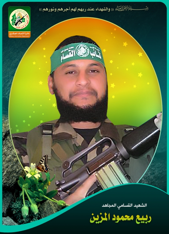 الشهيد المجاهد / ربيع محمود المزين