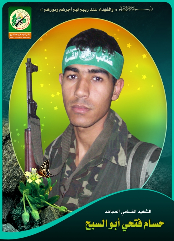 الشهيد المجاهد / حسام فتحي أبو السبح