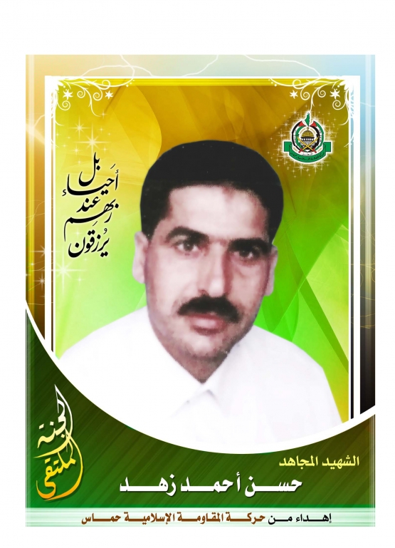 الشهيد القسامي / حسن أحمد محمود زهد