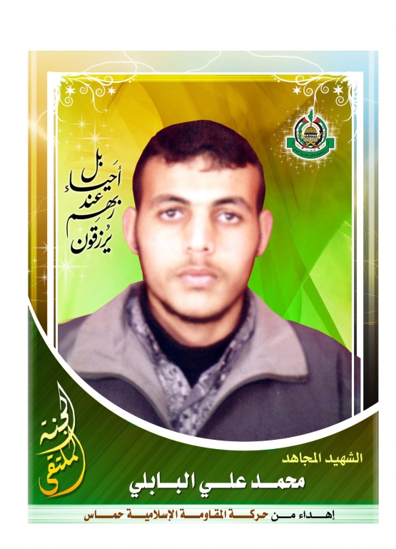  الشهيد القسامي / محمد على البابلي 