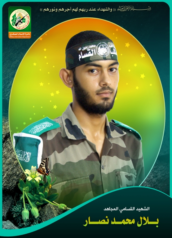 الشهيد القسامي / بلال محمد عبد الله نصار