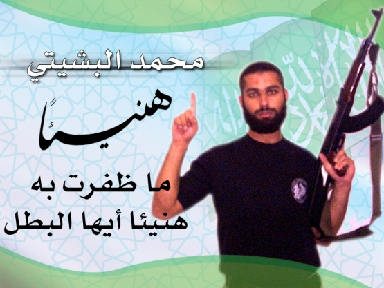  الشهيد القائد الميداني / محمد البشيتي