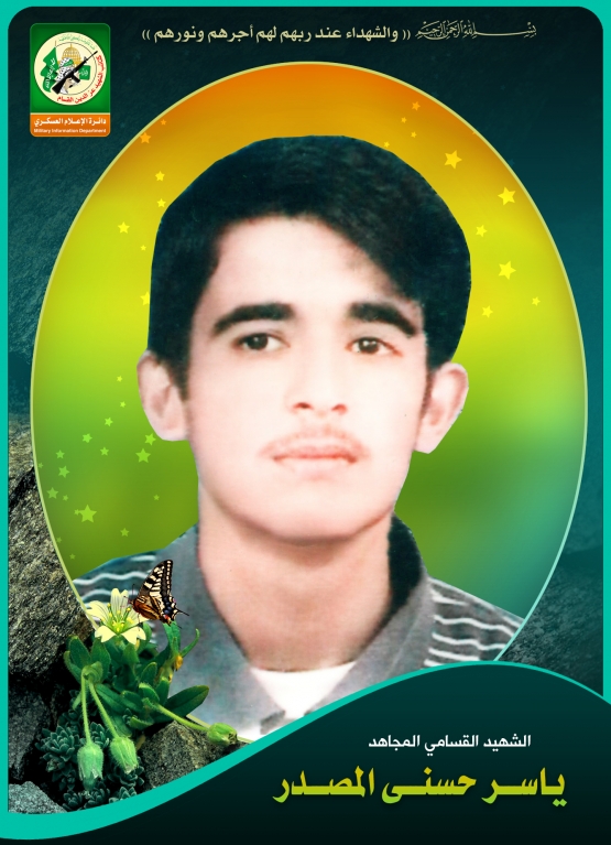 الشهيد القسامي / ياسر حسنى المصدر