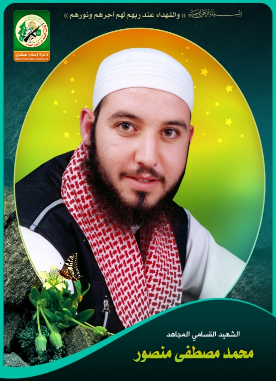 الشهيد القسامي / محمد مصطفى منصور