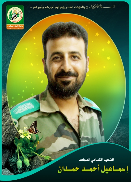 الشهيد القسامي / إسماعيل أحمد سالم 