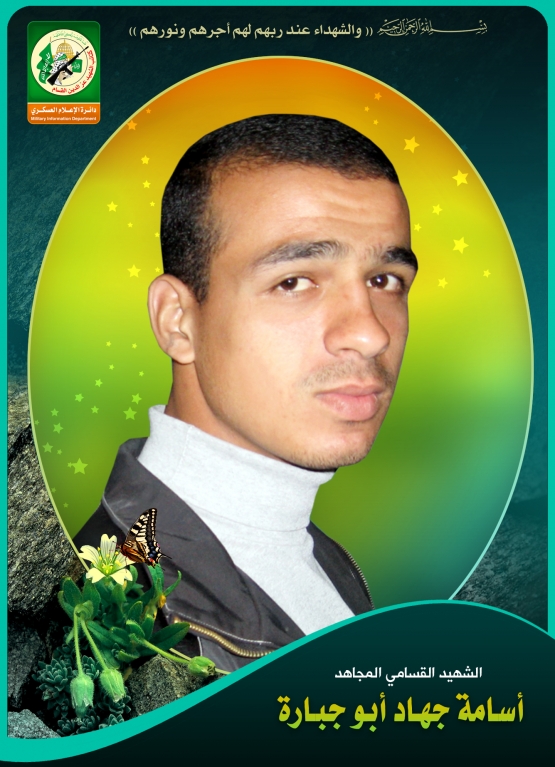 الشهيد القسامي / أسامة جهاد أبو جبارة