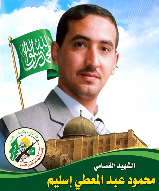 الشهيد محمود عبد المعطي إسليم