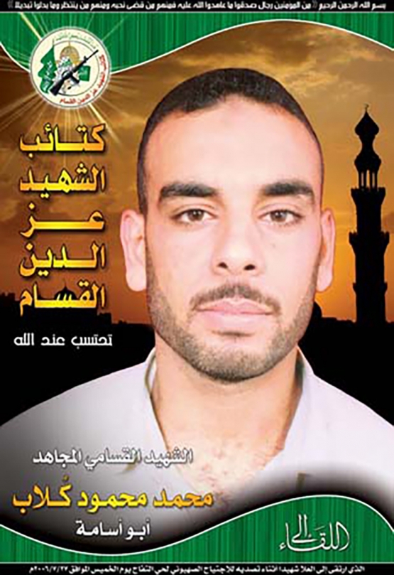 الشهيد القسامي/ محمد محمود كلاب