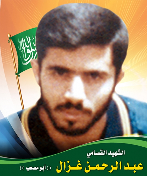  الشهيد القسامي / عبد الرحمن غزال 