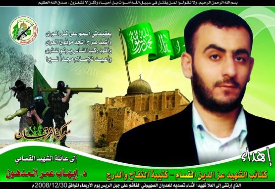 الشهيد القسامي/ إيهاب عمر المدهون