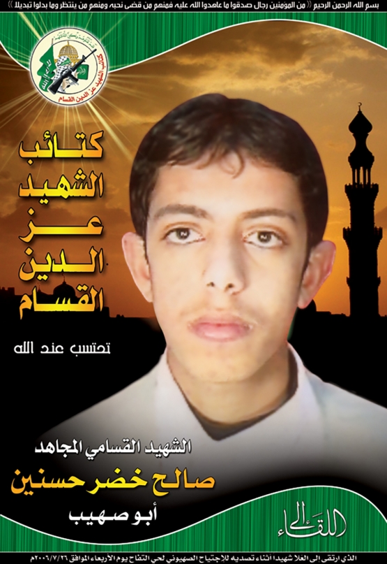 الشهيد القسامي/ صالح خضر حسنين