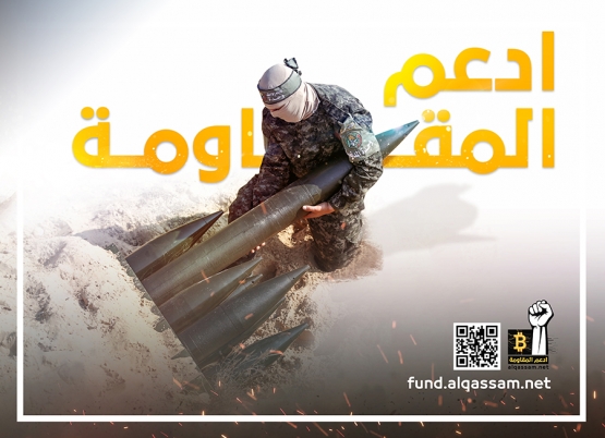 ادعم المقاومة