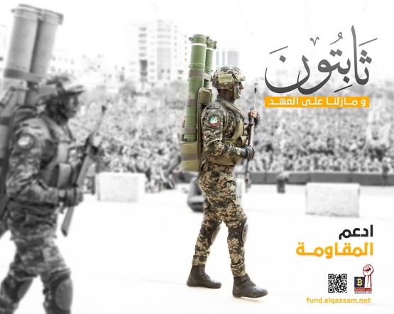 ادعم المقاومة