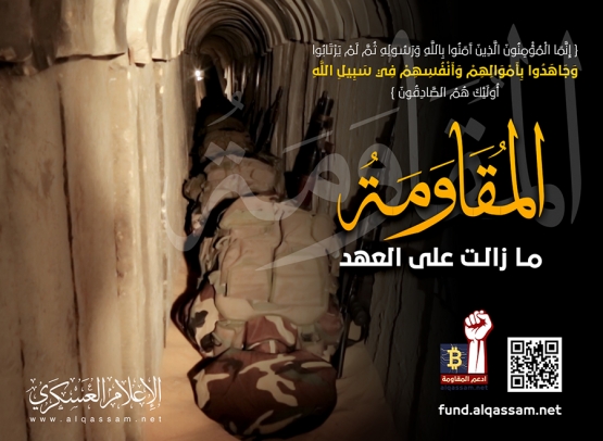 ادعم المقاومة