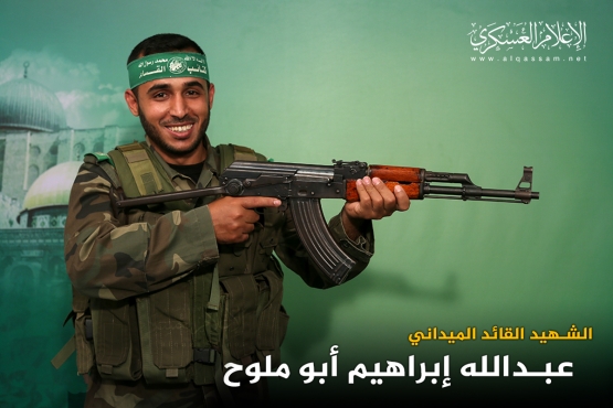 الشهيد القائد الميداني/ عبد الله إبراهيم أبو ملوح 