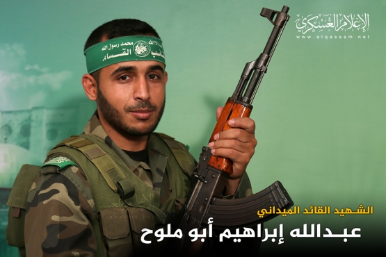 الشهيد القائد الميداني/ عبد الله إبراهيم أبو ملوح 