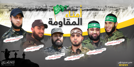 الذكرى السنوية الأولى لاستشهاد كوكبة 